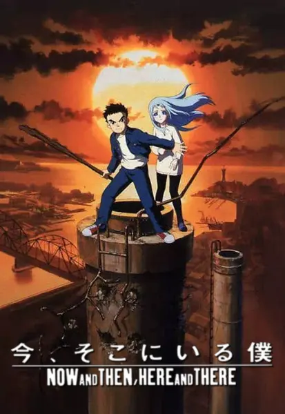 Здесь и сейчас / Ima, Soko ni Iru Boku