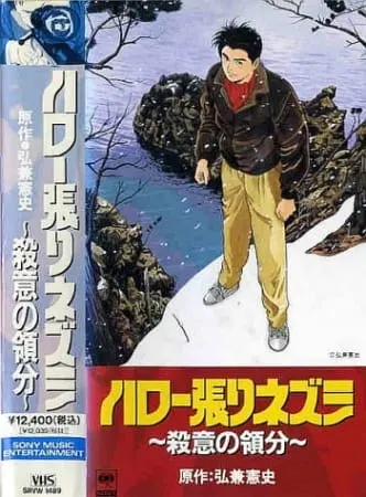 Здравствуй, Ёжик: Зона убийства / Hello Harinezumi: Satsui no Ryoubun