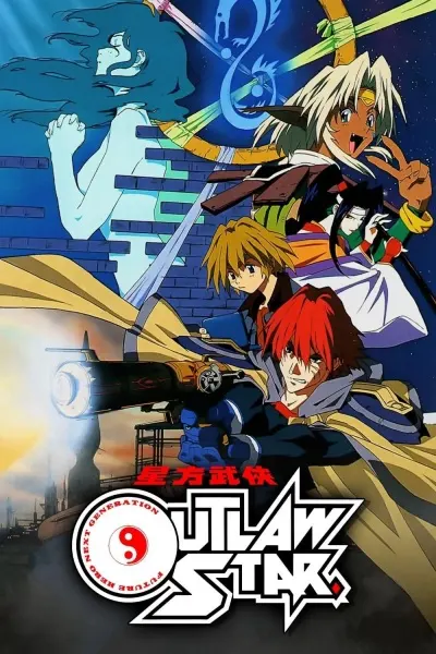 Звёздные рыцари со звезды изгоев / Seihou Bukyou Outlaw Star