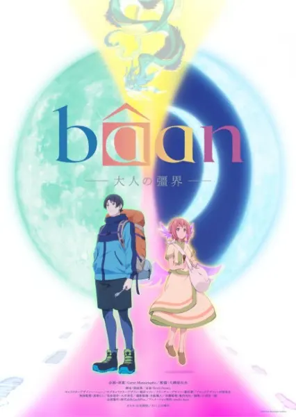 Bâan: Otona no Kyoukai / Bâan: Otona no Kyoukai