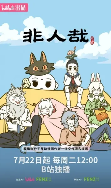 Боги и духи 3 / Fei Ren Zai 3rd Season