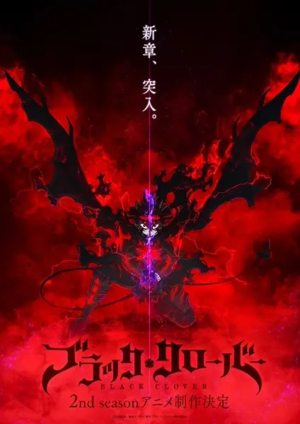 Чёрный клевер 2 / Black Clover 2nd Season
