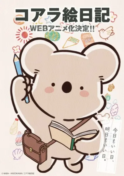 Дневник коалы / Koala Enikki