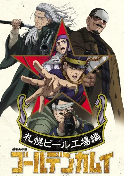 Golden Kamuy: Sapporo Beer Koujou-hen / Golden Kamuy: Sapporo Beer Koujou-hen