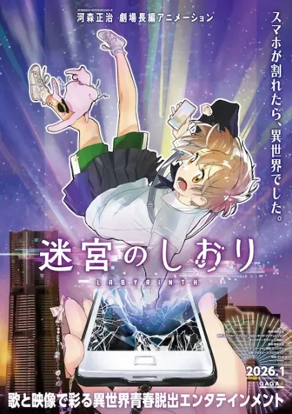 Meikyuu no Shiori / Meikyuu no Shiori