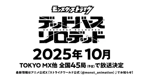 Monster Strike: Deadverse Reloaded / Monster Strike: Deadverse Reloaded