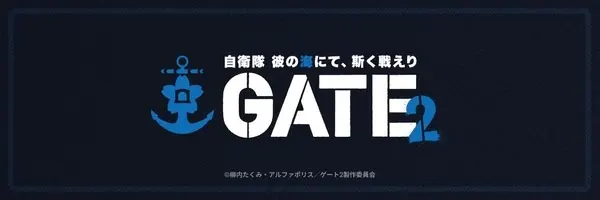 Врата 2: Там бьются наши воины в их море / Gate Season 2: Jieitai Kanoumi nite, Kaku Tatakaeri