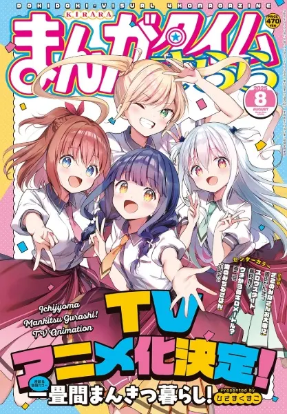 Жизнь в манга-кафе! / Ichijouma Mankitsugurashi!