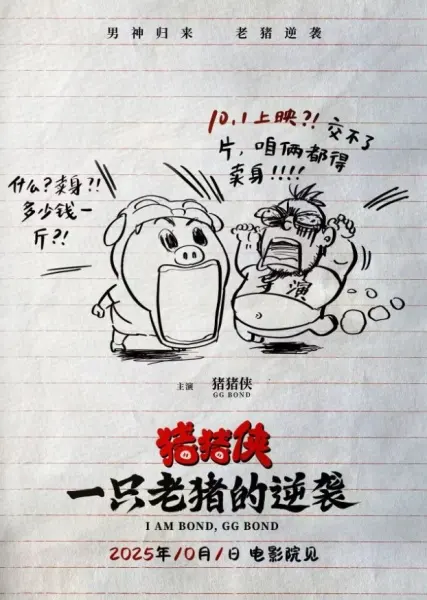 Zhu Zhu Xia: Yi Zhi Lao Zhu De Ni Xi / Zhu Zhu Xia: Yi Zhi Lao Zhu De Ni Xi